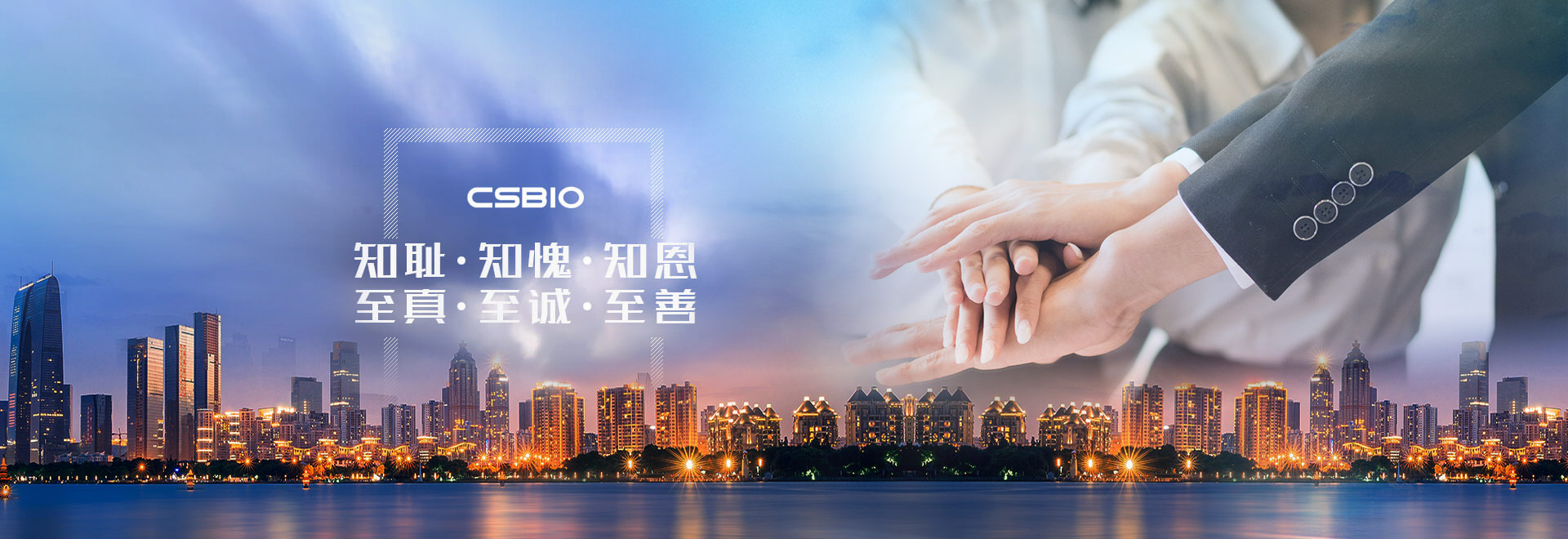 知耻、知愧、知恩 、至真、至诚、至善