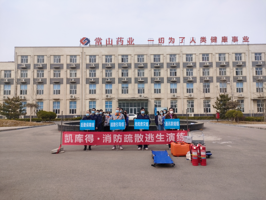 老哥稳论坛凯库得春季防火疏散演练